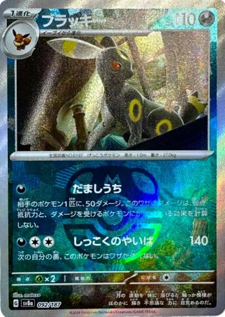 Umbreon JPN (091/187) Master Ball SV8a: Terastal Fest ex