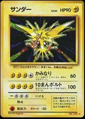 Zapdos JAPANESE (16/102) [Base Set Unlimited]