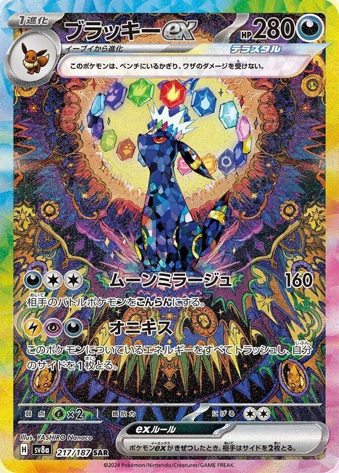 Umbreon ex JPN (217/187) SV8a: Terastal Fest ex