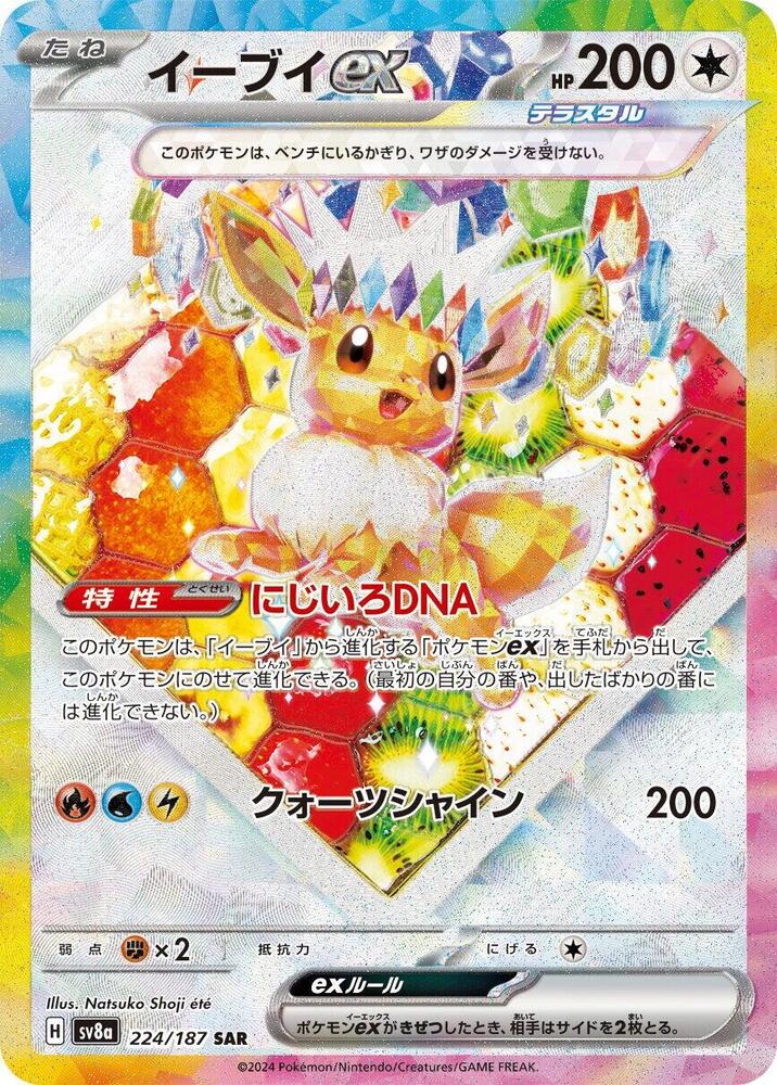 Eevee ex JPN (224/187) SV8a: Terastal Fest ex