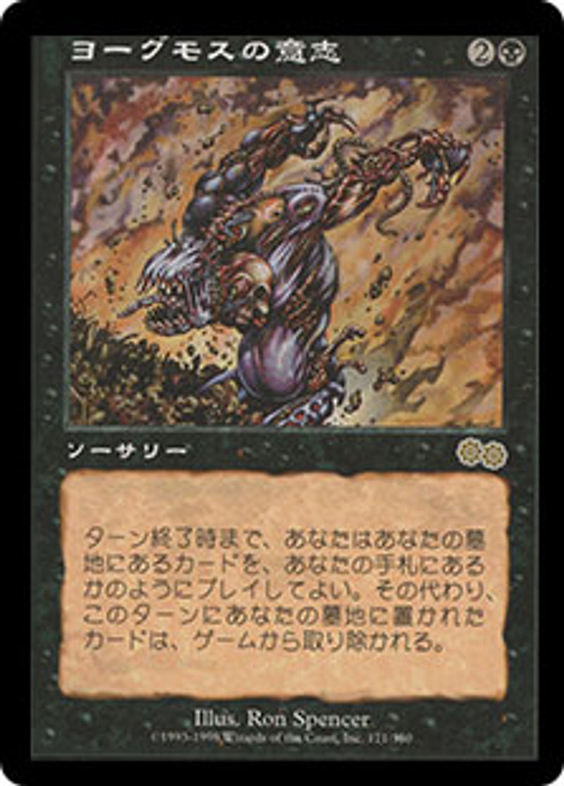 Yawgmoth's Will JPN [Urza's Saga]